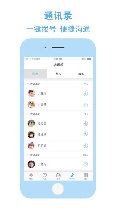 和宝贝园长版v1.5.2