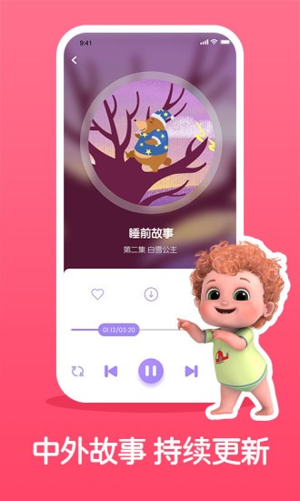 儿童睡前故事精选app 3.3.63.3.6