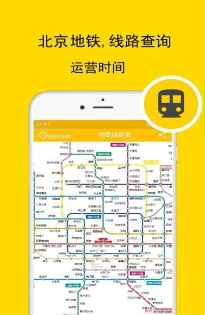 北京实时公交地铁app手机版