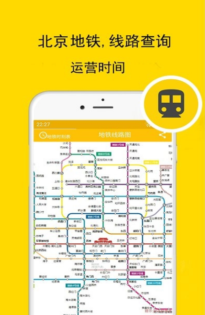北京實時公交地鐵app手機版