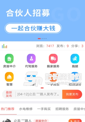 速达同城app手机版图片