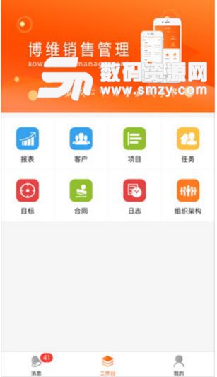 博维销售管理安卓app