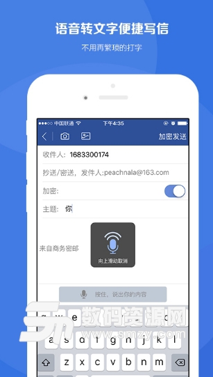 商务密邮app最新版