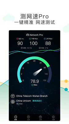 測網速Prov1.3.8