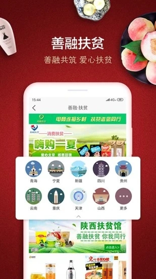善融商务app4.3.7