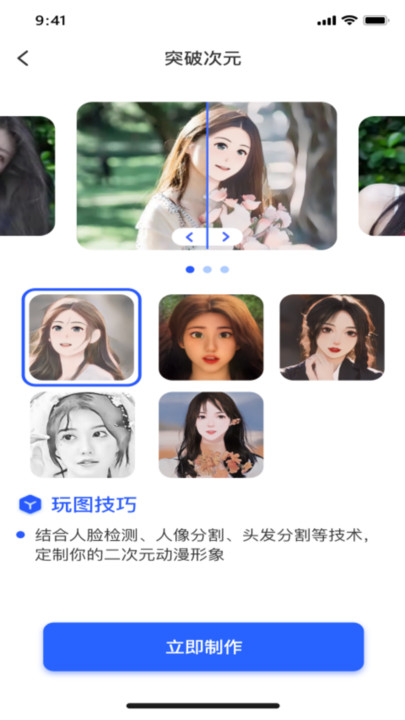 爱换颜app v2.5 安卓版 1