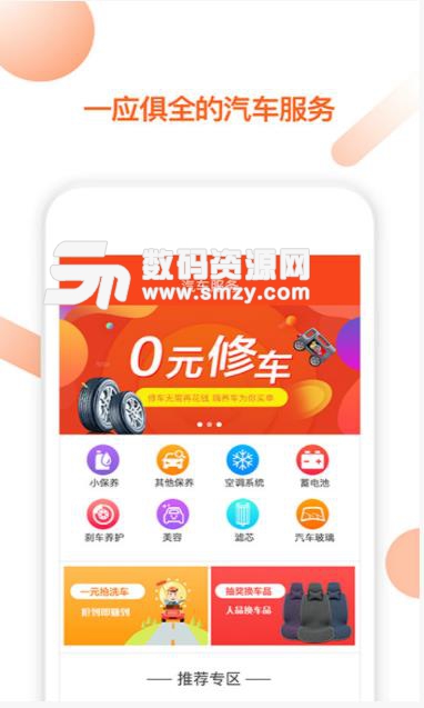 嗨养车app