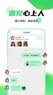 秘聊交友appv1.3.3