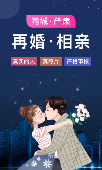 梅花再婚相亲app 3.6.33.6.3