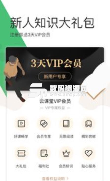 网易云课堂最新app