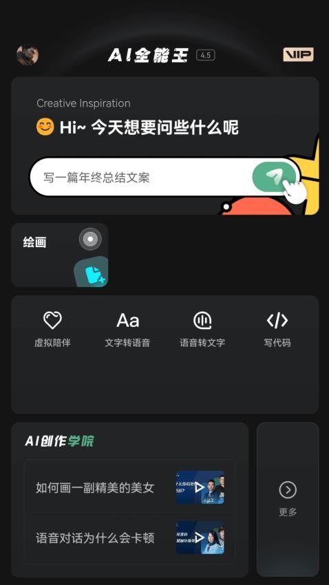 AI全能王官方版v1.1.0