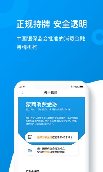 蒙商消费金融app下载5.5.3