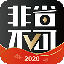 非省不可v0.0.2