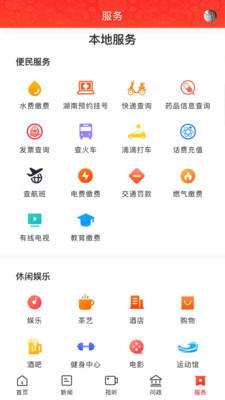 美丽吉首v2.5.0