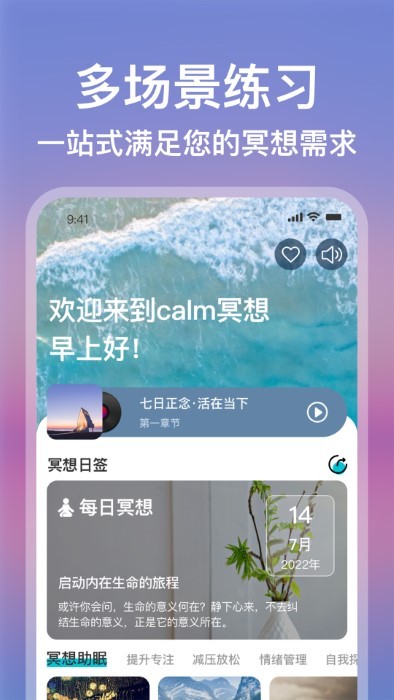 calm冥想软件v2.0