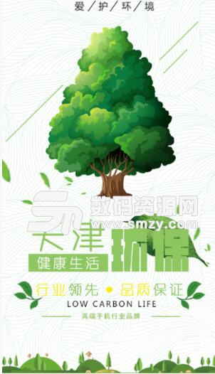 天津环保行业平台安卓APP