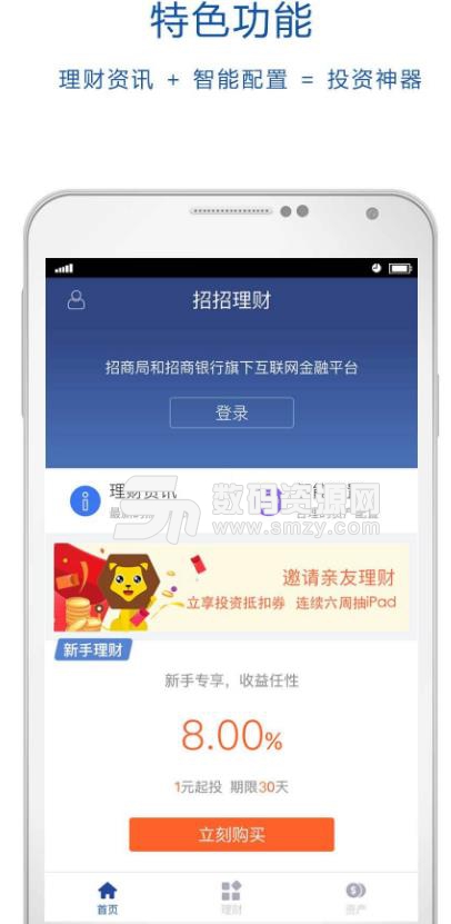 招招理财APP手机版