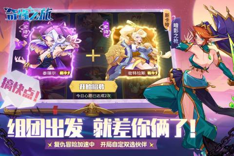 奇緣之旅官方版v1.0.0.10945