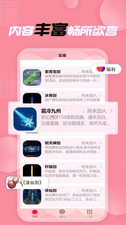 仙侠游戏盒子iOS版v1.4