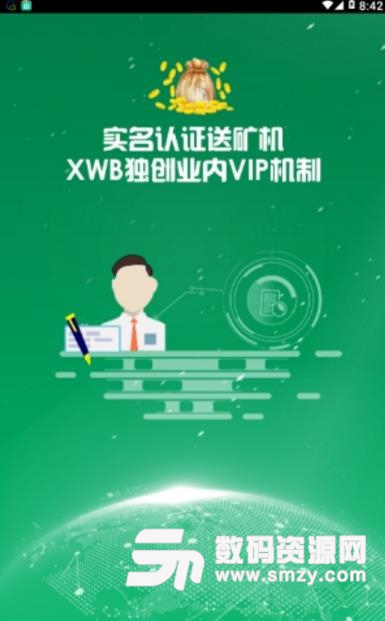 XWB希望币挖矿app