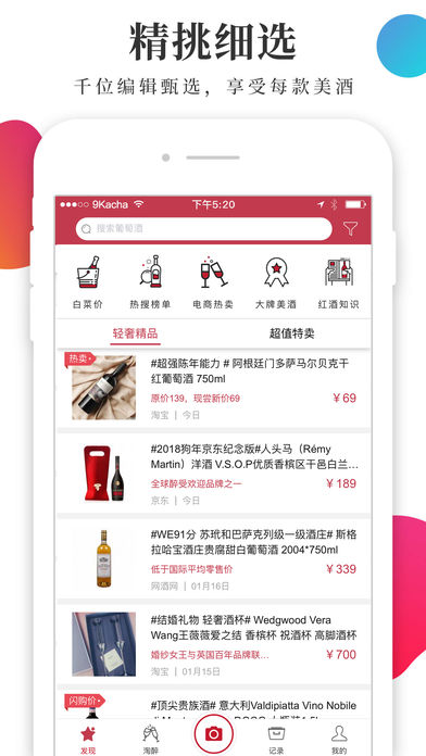 酒咔嚓app苹果版v6.19