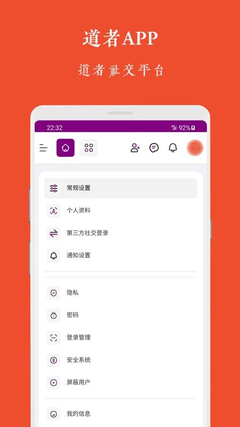 道者APPv1.0.1