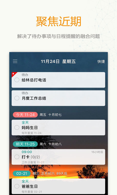 时间表7.3.0