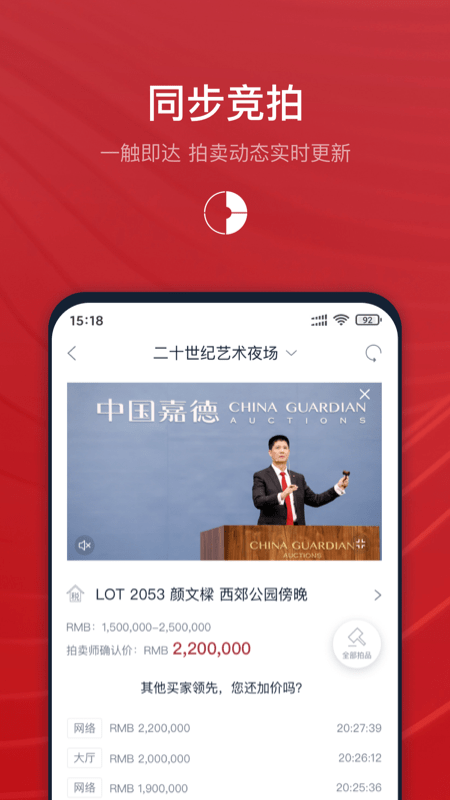 中国嘉德拍卖appv6.16.4