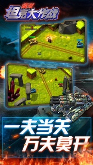 坦克大战2011双人版v1.13.7