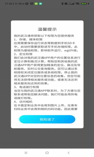 我的武汉通2.3.1