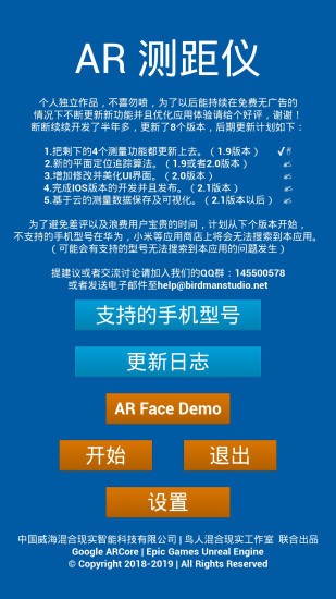 ar测距仪1.11