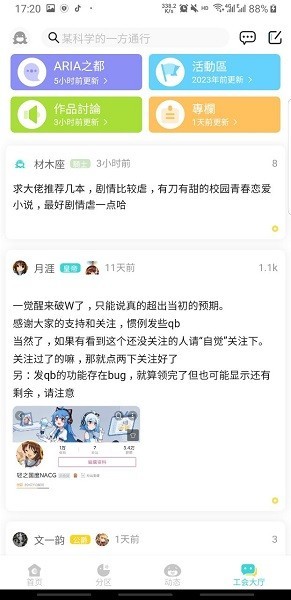 轻之国度阅读app 1