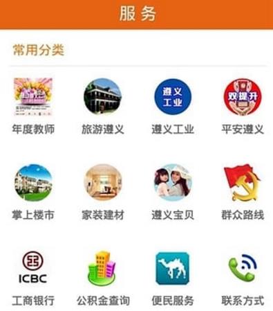 中国遵义手机客户端
