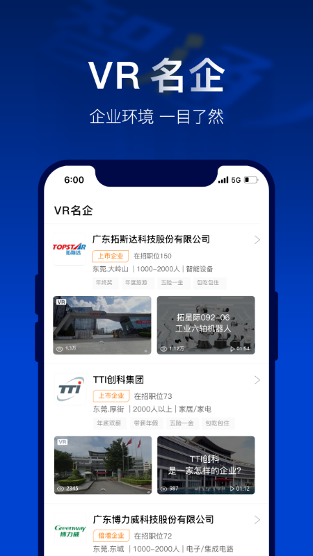 广东智通人才招聘网10.0.0