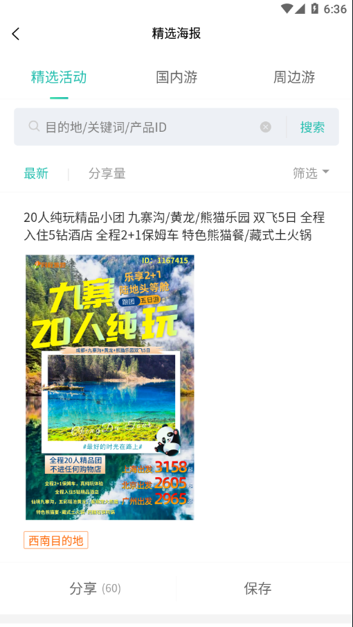 同程旅乎 iosv4.2.2