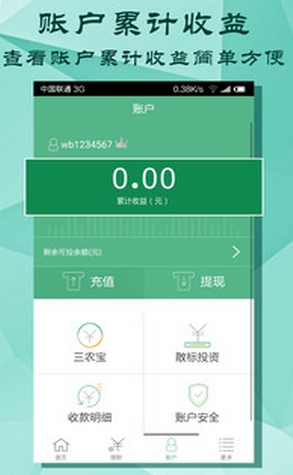 三农金服安卓版截图