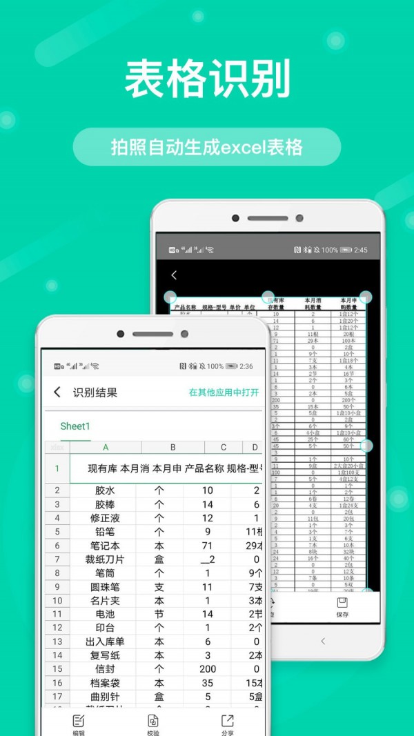 全能扫描王免费版appv6.3.5