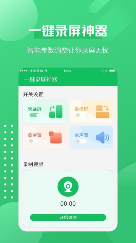 超清录屏神器手机版 1
