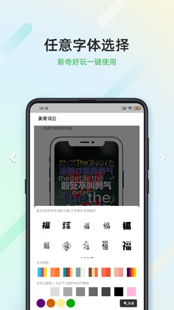 美寄詞雲appv1.1.1