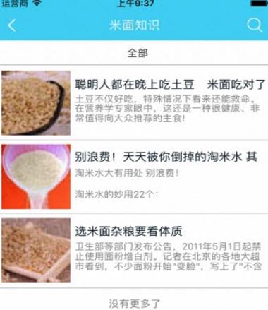 米面制品Android手机版