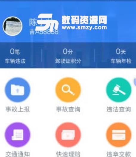 吉林交警app手机版截图