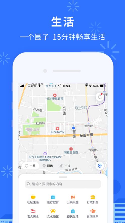 我的長沙appv3.3.0