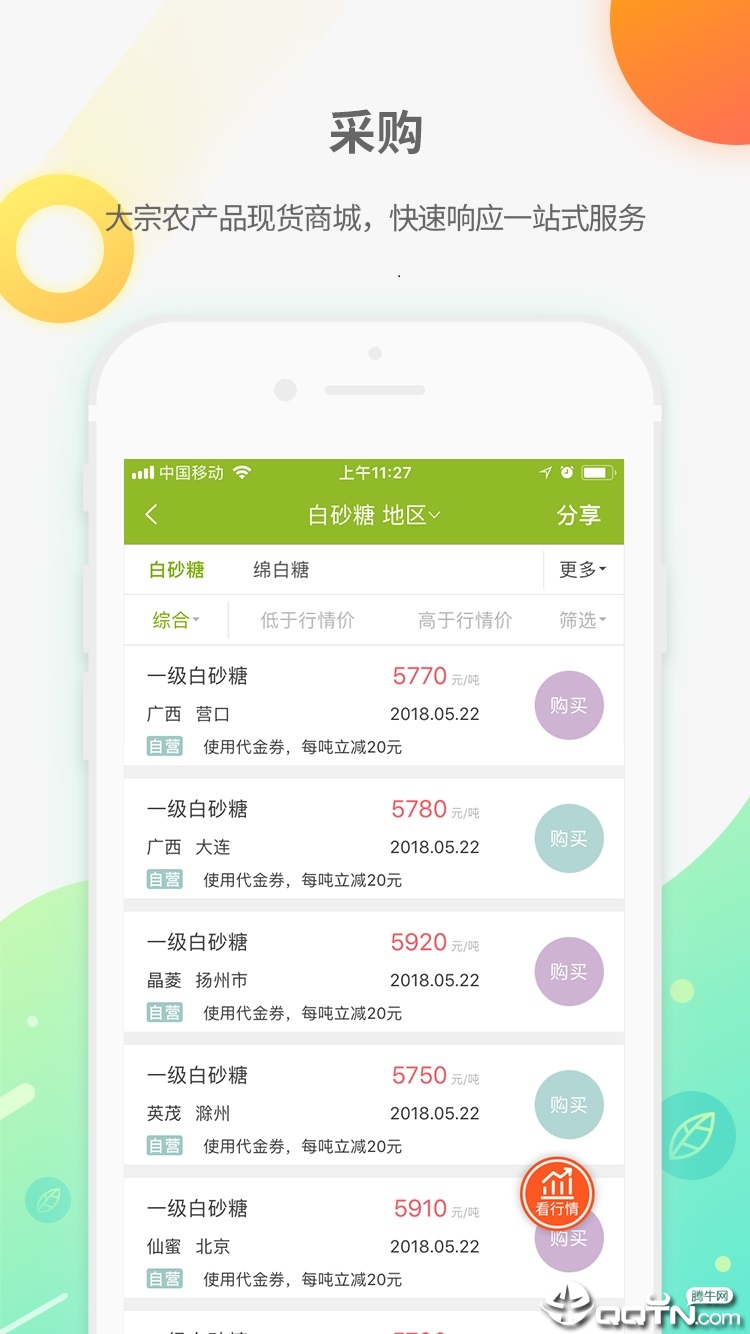 农产品集购网app4.3.9