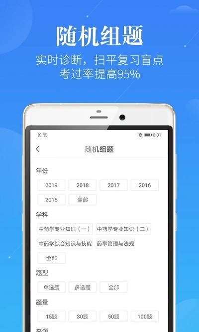 药学考研药师appv7.5.9 安卓版