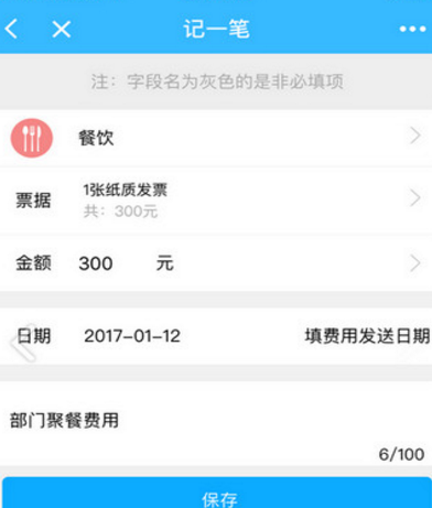 云捷报销微信小程序app