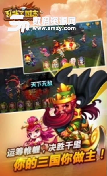 乱斗三国志手游百度版截图