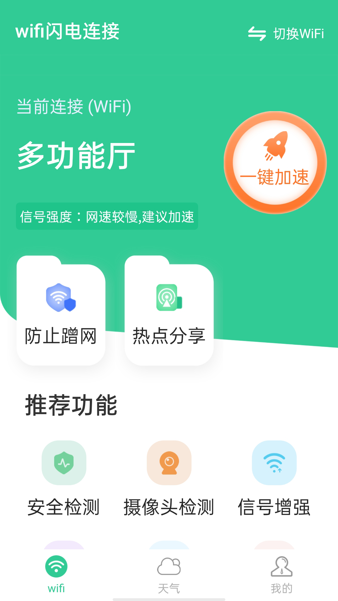 wifi閃電連接v1.4