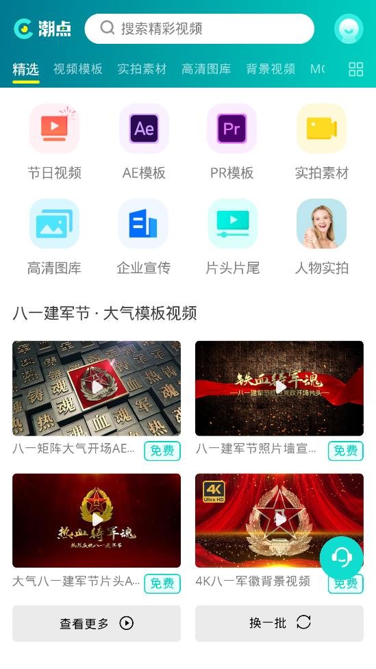 潮点视频剪辑素材v2.1.0