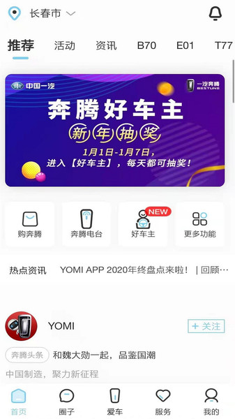 奔腾yomi最新版本下载3.6.2 安卓最新版