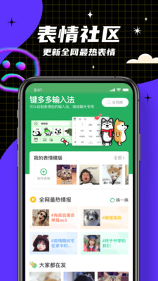 键多多输入法appv3.7.5.0